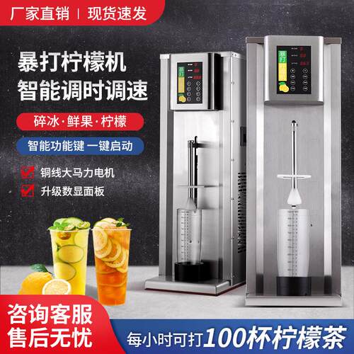 商用全自动暴打柠檬机可调速可调时碎冰柠檬茶连奶茶连锁配套