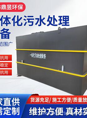 一体化污水处理设备屠宰场污水处理厂家现货农村生活废水处理机