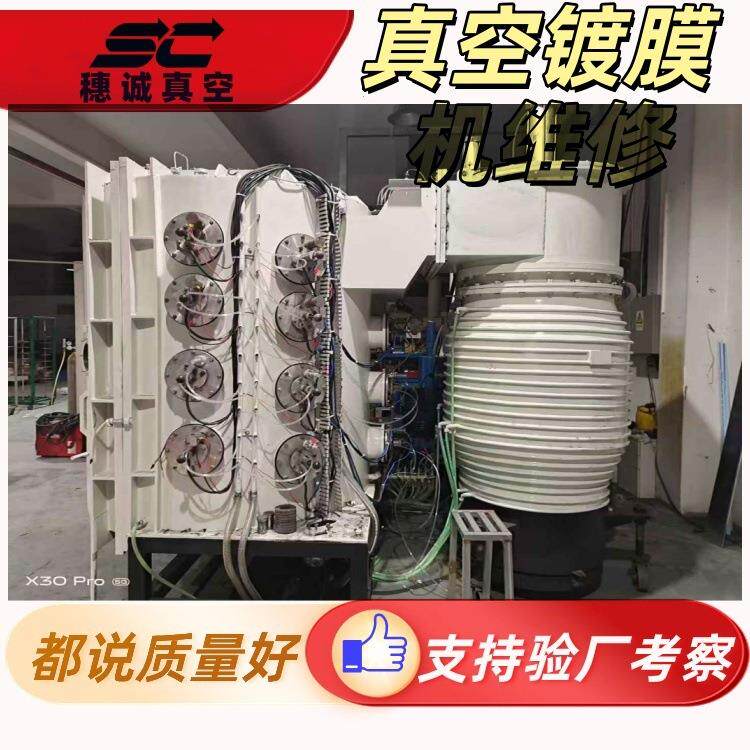 达州真空镀膜机维修蒸发电镀设备捡漏磁控多弧离子中频镀膜机检修