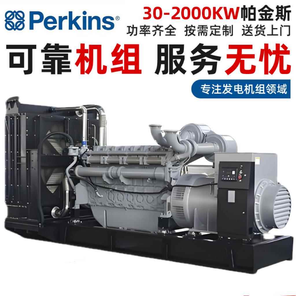 柴油发电机perkins发动机发电机组220v发电125KVA大功率