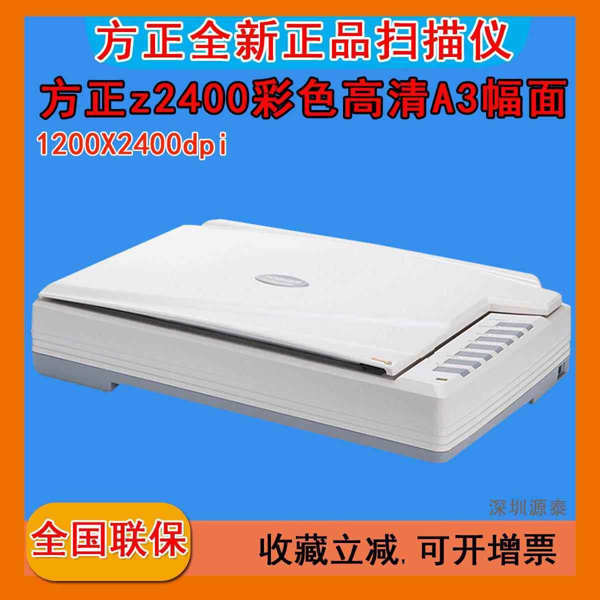 方正Z2400扫描仪A3平板高速高清CCD感光文字识别转word可搜索pdf