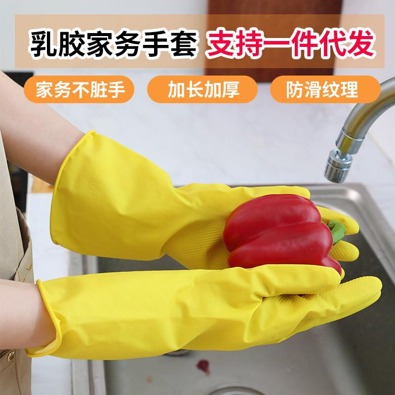 厨房清洁耐磨家务手套长款防油污洗碗手套洗车洗衣清洁乳胶手套