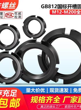 GB812国标圆螺母开槽锁紧螺母止退四槽元螺母M12M16M25M30M50-200