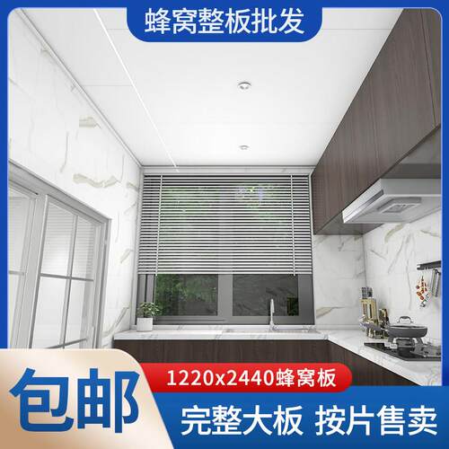 1220x2440整板集成蜂窝大板厨房卫生间客厅办公室铝蜂窝板吊顶