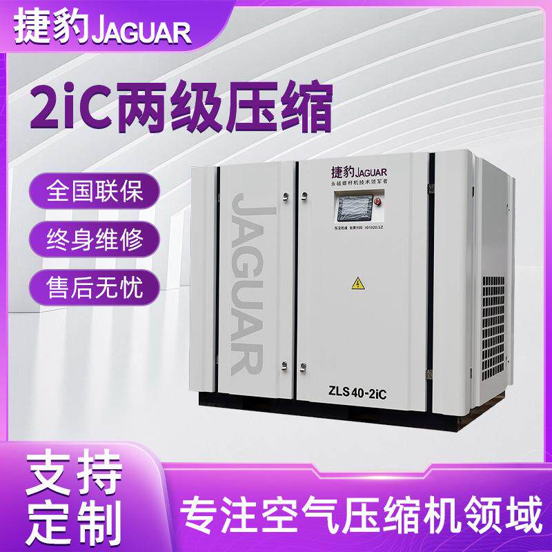 ZLS40-2iC永磁变频两级压缩空压机高效节能大气量输出工业级