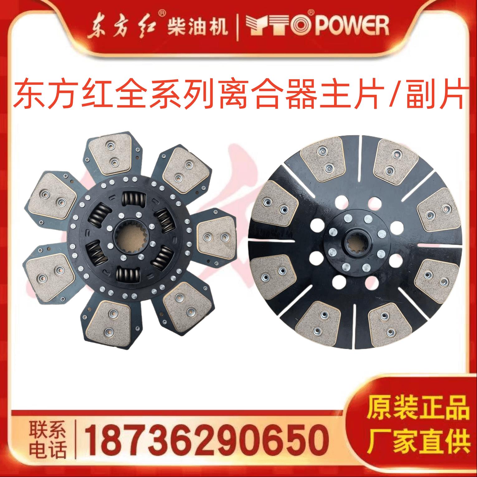 东方红拖拉机11/12/13/14寸 离合器带减震簧铜主片/付片/摩擦片
