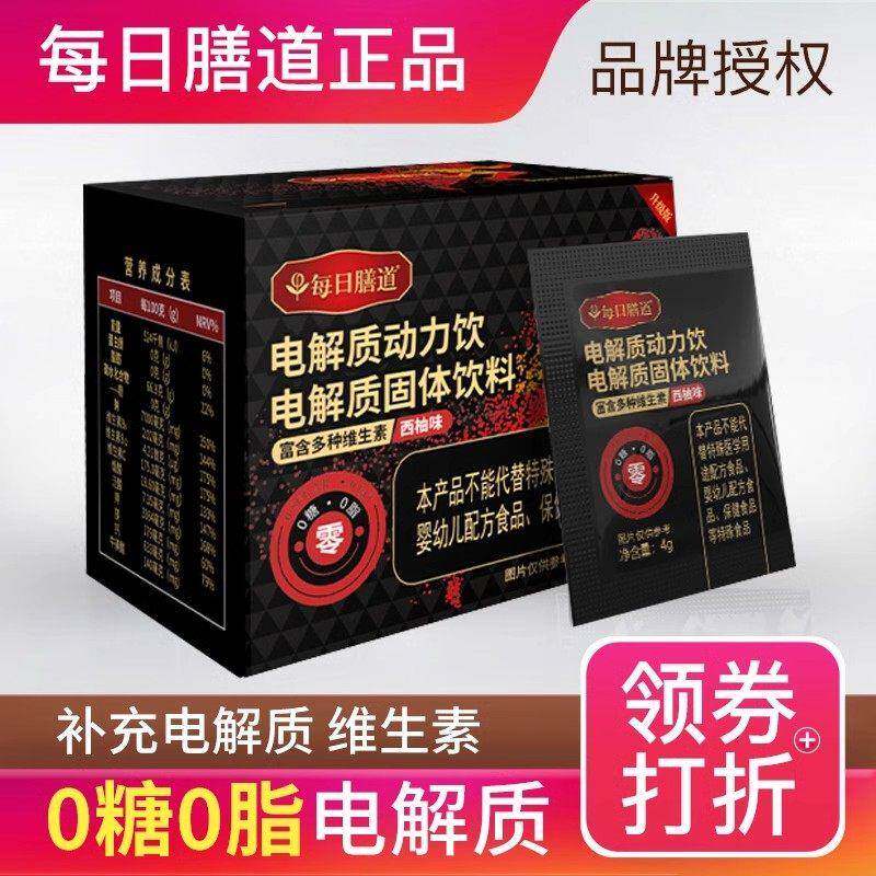 每日膳道0糖0脂电解质水冲剂粉运动饮料4g*20包/盒