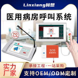 病房呼叫铃护理 呼叫传呼对 系统床头病房医院医院病房讲呼叫病房