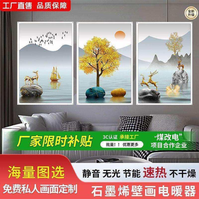 石墨烯取暖器碳晶墙暖壁画式电暖气片家用节能省电电热板画壁挂画