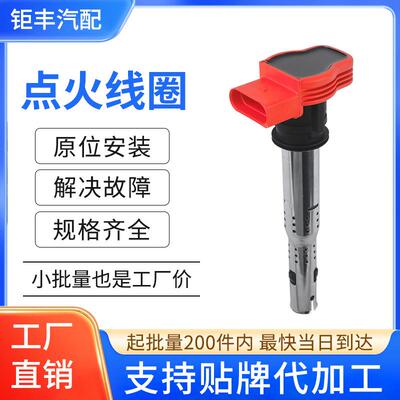 汽车点火线圈高压包06E-905-115D适用于奥迪A4L/A5/A6/A7/A8L卡宴