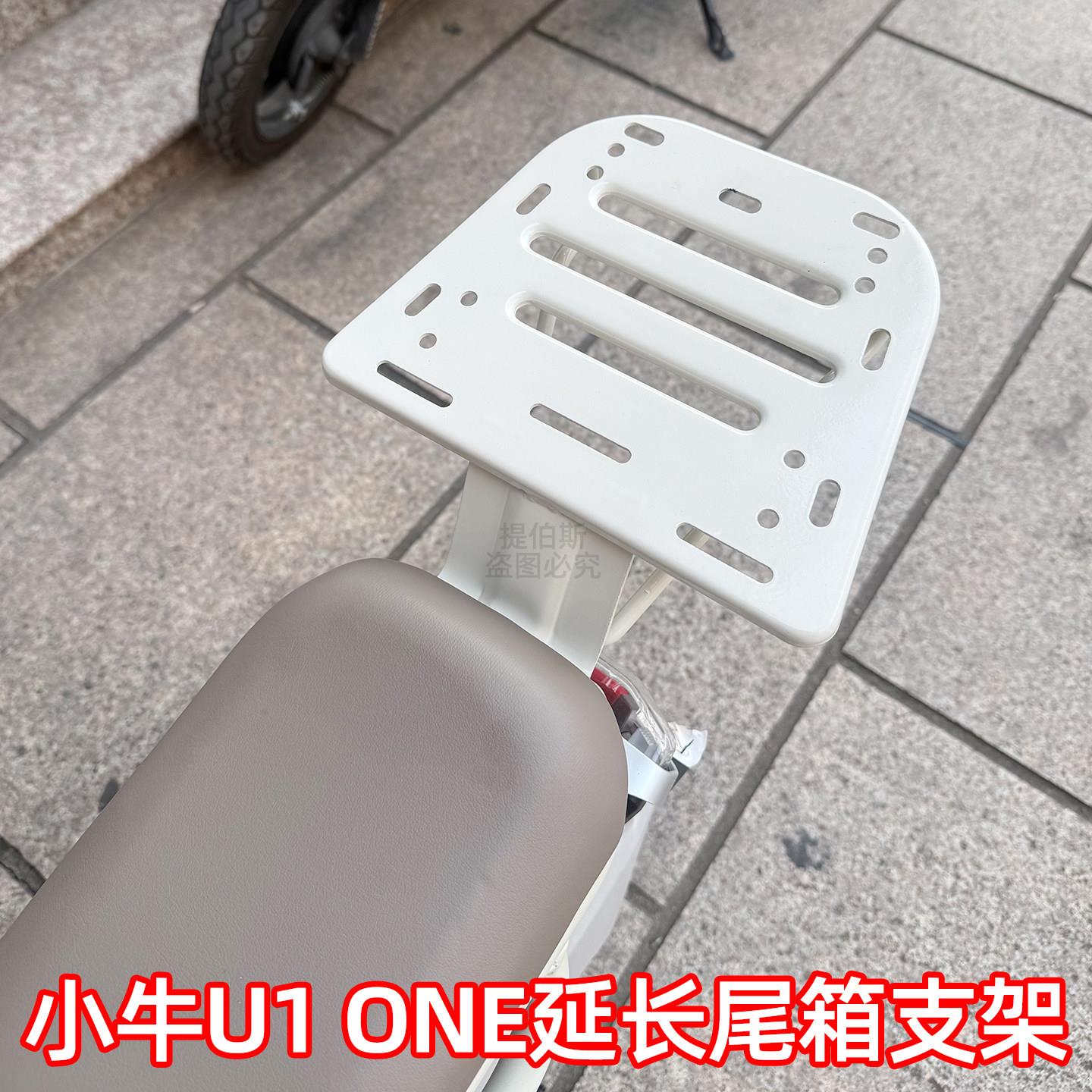 适配小牛新国标电动车U1one后备箱支架后货架尾箱后尾架改装配件