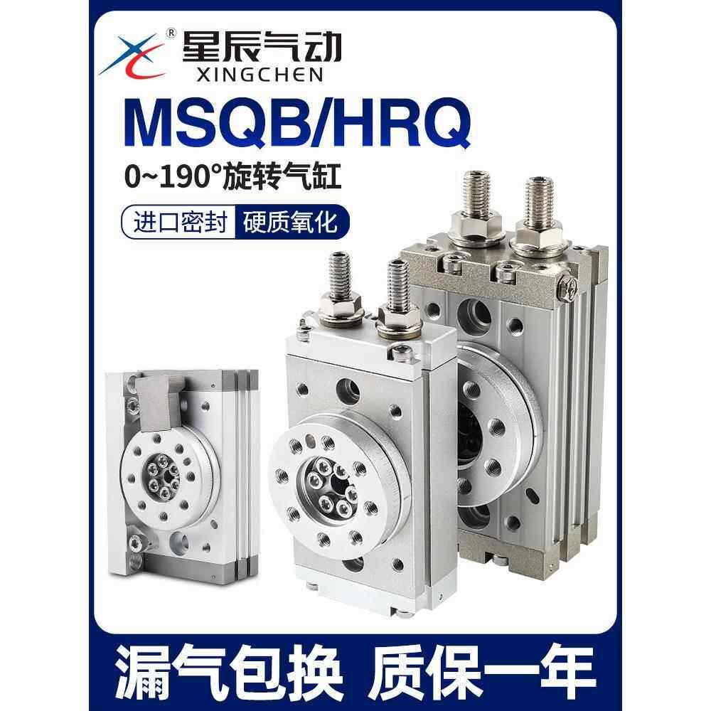 星辰小型气动旋转气缸180度90度摆动回旋hrq7/msqb-10a20a30a/50a
