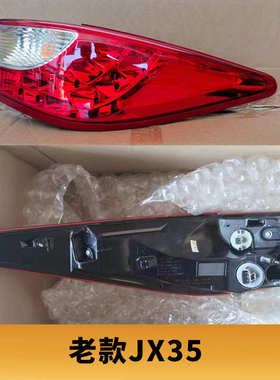 适用于英菲尼迪QX60 JX35 右后外尾灯原厂