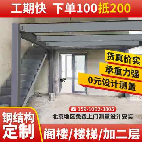 需定制北京本地专业搭建钢构楼梯钢结构阁楼二层平台货架槽钢工字