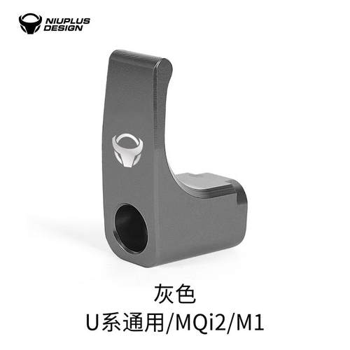 小牛电动车挂钩头盔免打孔金属钩子铝合金M1/U1/MQi/UQi/M+/MQis