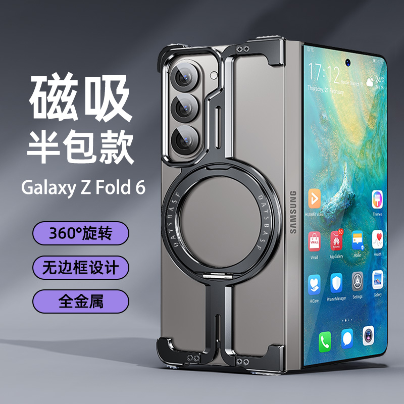 派凡适用三星Fold6手机壳Zfold5金属无边框samsung折叠屏半包散热