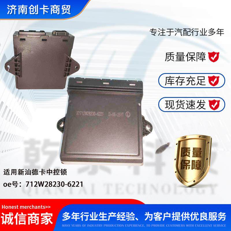 卡车配件跨境适用新汕德卡中控锁 712W28230-6221