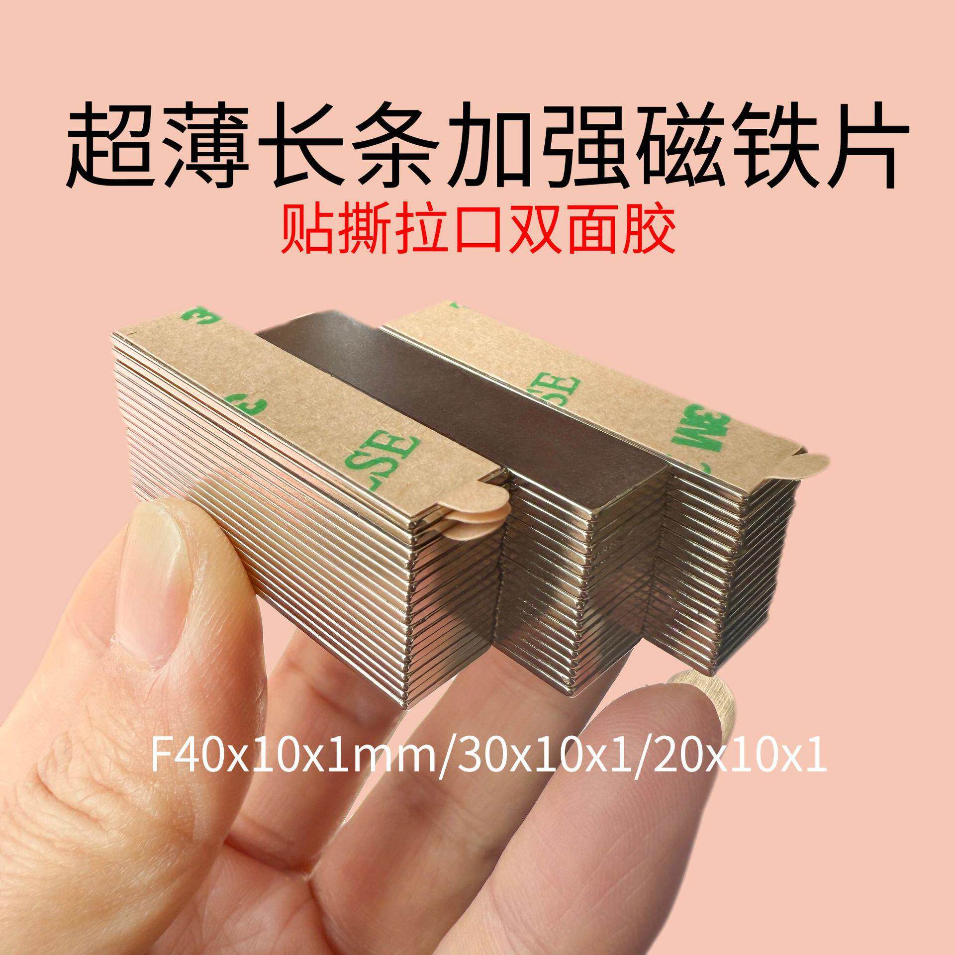 超薄强力背胶磁铁40x10x1mm强磁贴片高强度方形吸铁石冰箱贴磁吸