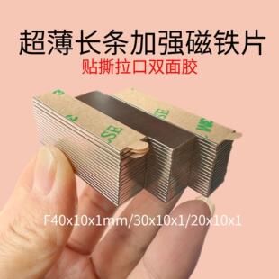 超薄强力背胶磁铁40x10x1mm强磁贴片高强度方形吸铁石冰箱贴磁吸