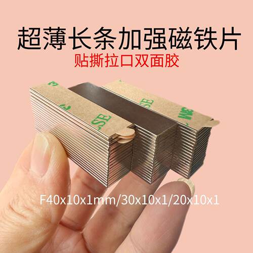 超薄强力背胶磁铁40x10x1mm强磁贴片高强度方形吸铁石冰箱贴磁吸
