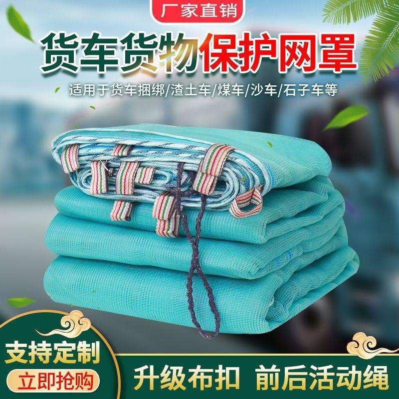 货车防尘封车防护拉纸网渣土盖煤沙船抗老化盖网聚乙烯料盖网加固