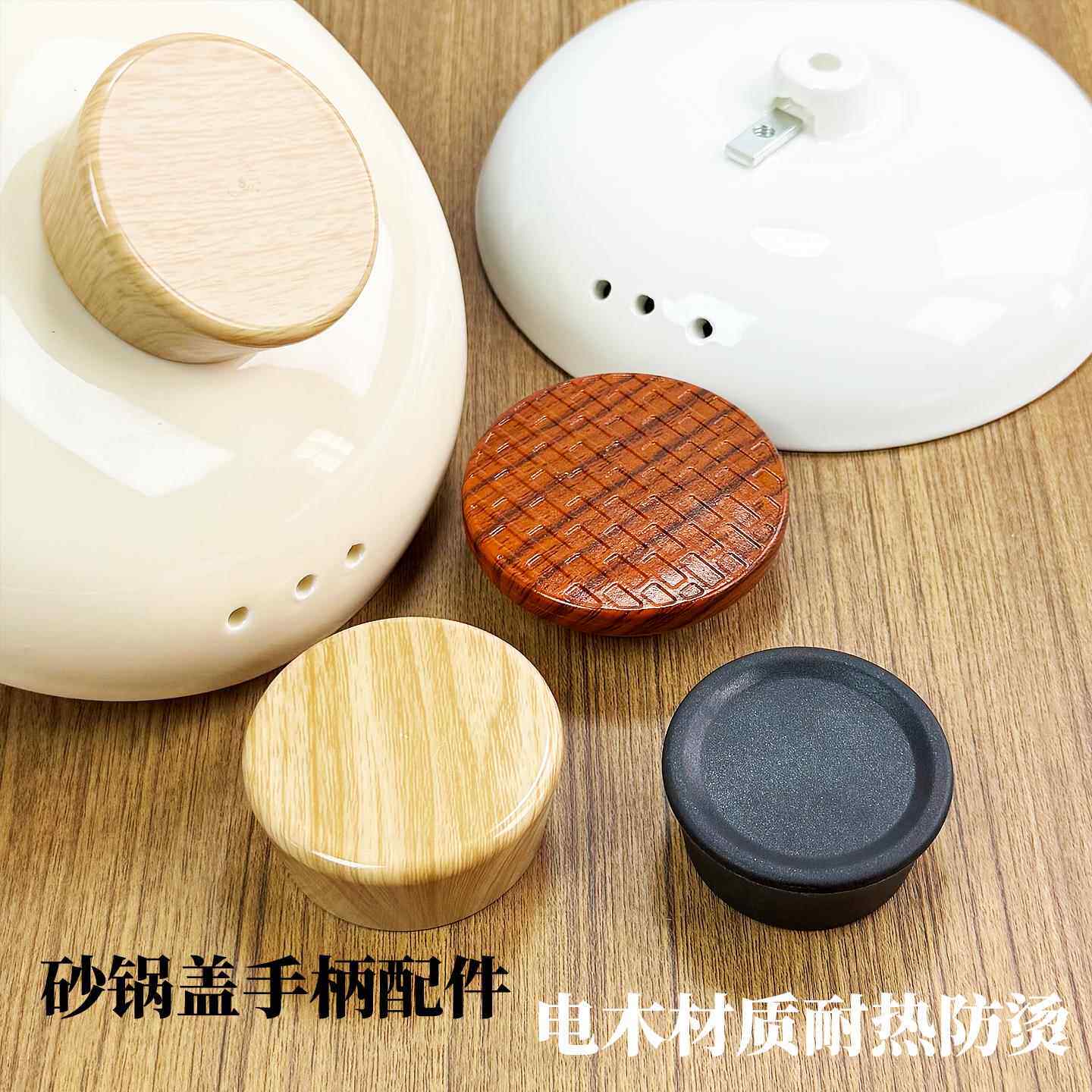 砂锅盖子配件陶瓷盖手柄耐高温防烫木纹顶电木材质黑色瓷煲圆顶珠