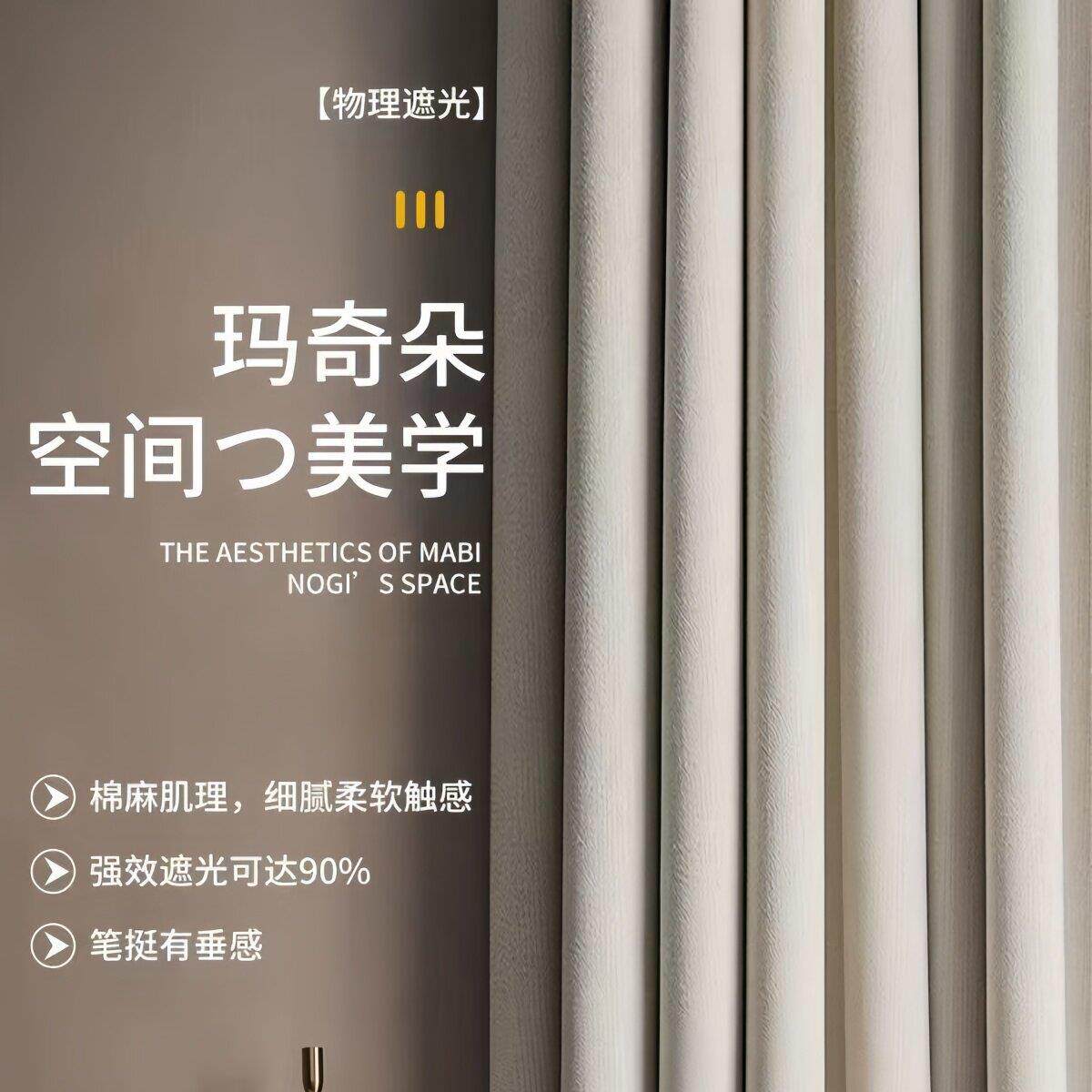 北欧简约现代玛奇朵全遮光面料轻奢日系落地窗飘窗客厅卧室窗帘布