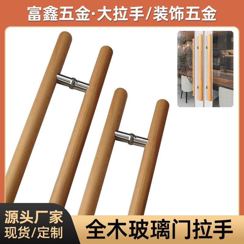 厂家全木大门中式拉手服装店双开门拉手玻璃门店铺推拉门把手