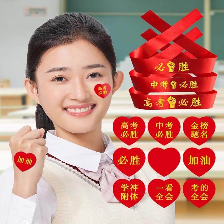 百日誓师励志贴纸高考加油金榜题名高考必胜贴纸中考必胜贴纸爱心,文具电教/文化用品/商务用品,贴纸/立体贴纸,淘宝优惠券,粉丝福利购,淘宝优惠卷
