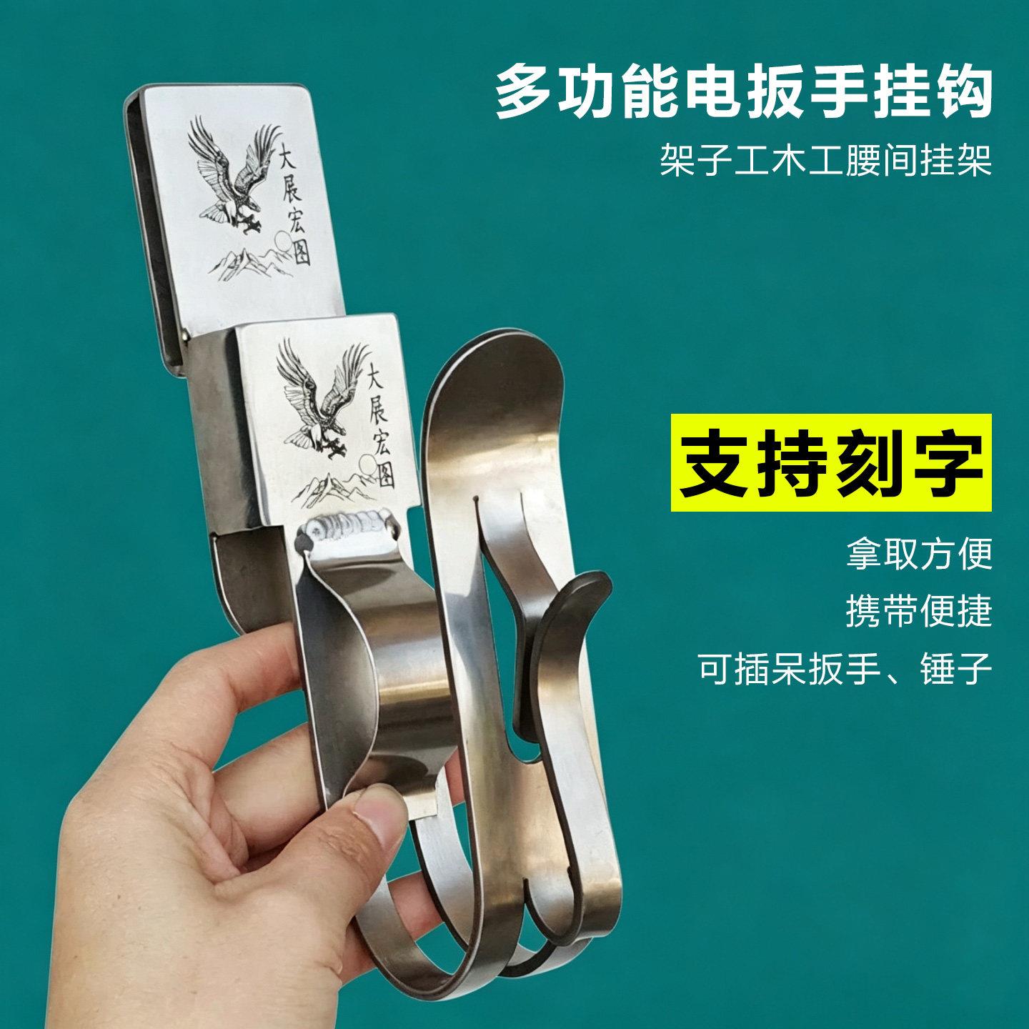 架子工电动扳手挂钩 不锈钢支架多功能木匠腰间腰架 木工锤子挂架