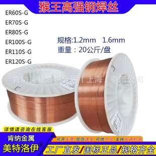 高强钢气体保护实芯焊丝 ER90S-G ER100S-G ER110S-G ER120S-G