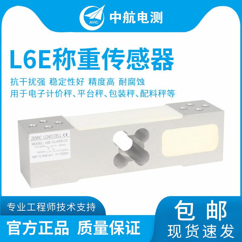 找工厂~订中航电测L6E-50-500kg电子秤包装秤称重传感器