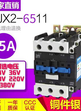 交流接触器CJX2-6511铜件银点65A220V/380V/24V/110VLC1-D