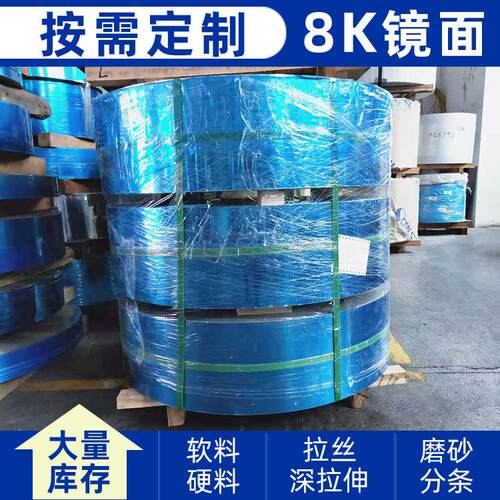 供应304301316430不锈钢卷料不锈钢带BA2B抛光不锈钢带可分条