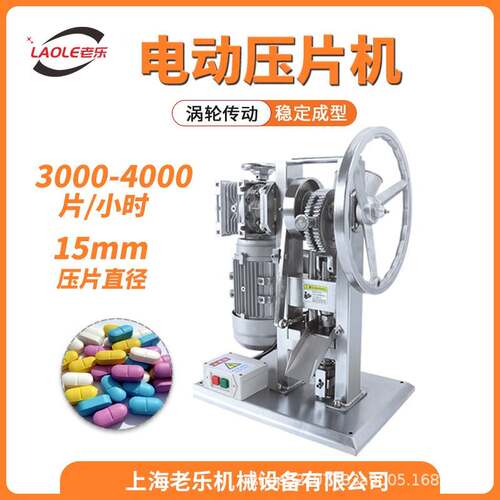 单冲压片机电动手动打片机实验室中药粉奶粉压片