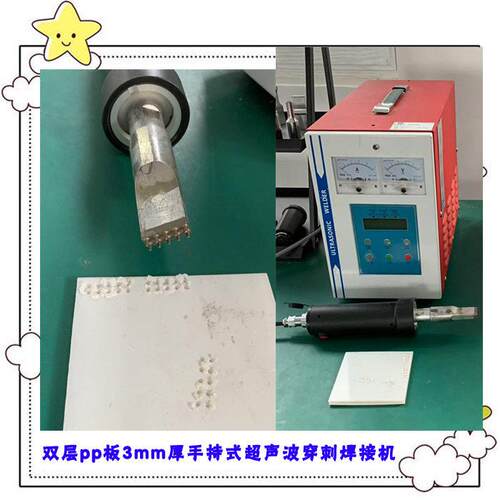 pp厚度mm板手持式5K900W超声波穿刺模具工装夹焊头焊接机器设备