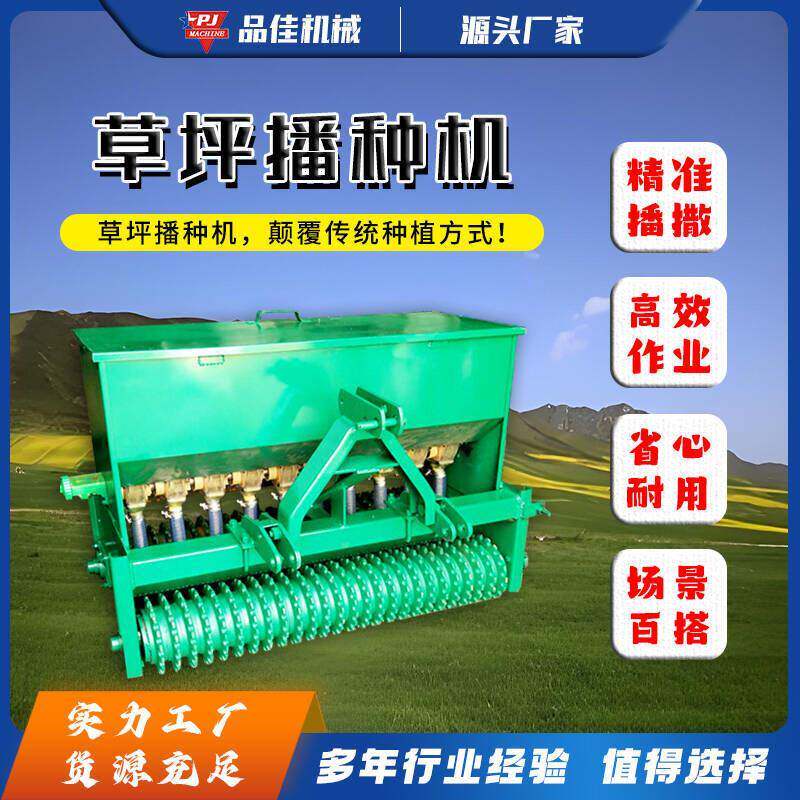 园林绿化草籽播种机农用种植机室外牵引式草坪种植机器电动