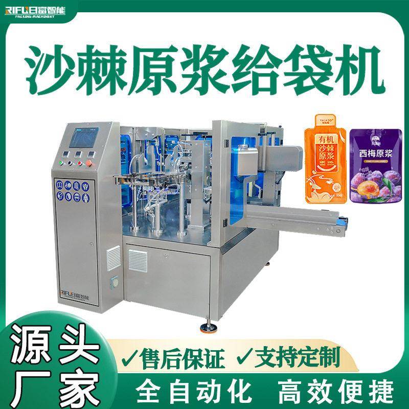 沙棘原浆给袋机洗衣液洗手液清洁剂果汁果酱自立袋给袋式包装机