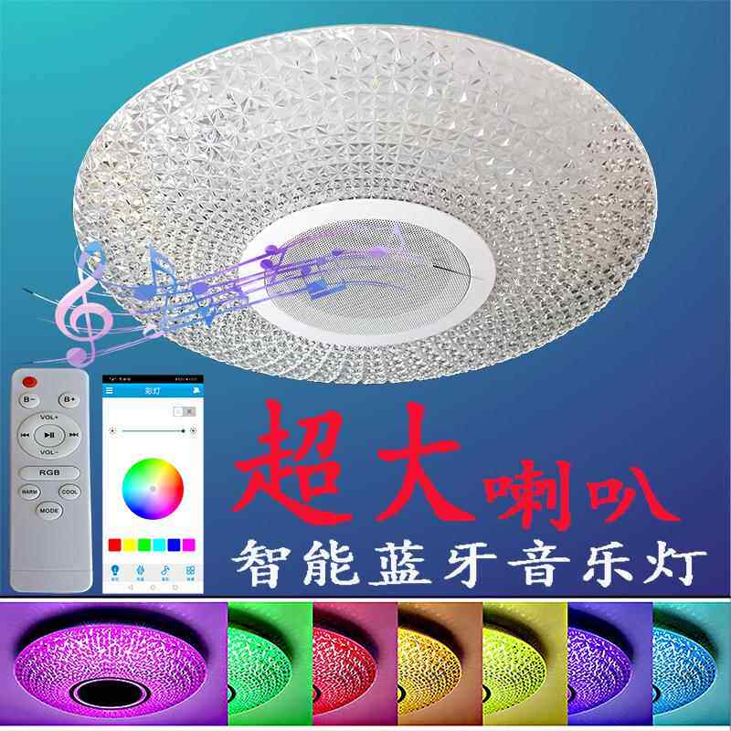 智能蓝牙吸顶灯 超大喇叭LED蓝牙音乐吸顶灯 七彩RGB调光调色遥控