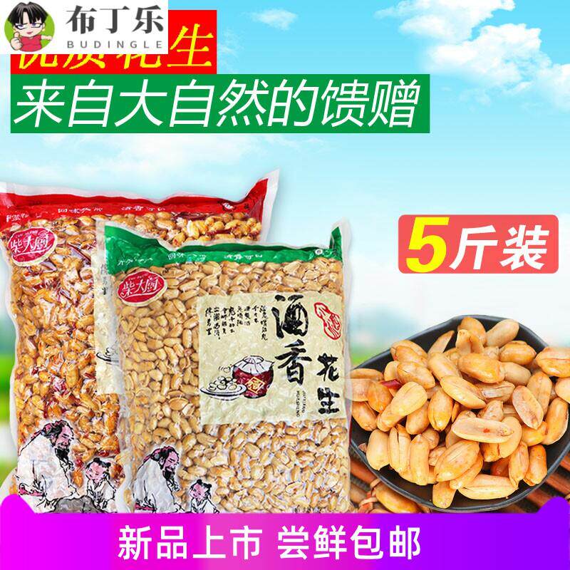柴大厨油炸麻辣椒盐味多味香酥花生米休闲 零食下酒菜散装5斤包邮
