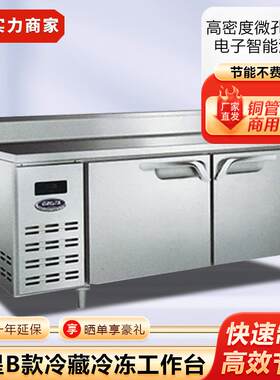 星星B款冷藏冷冻工作台直冷商用靠背工作台冰柜制冷设备厂家直供