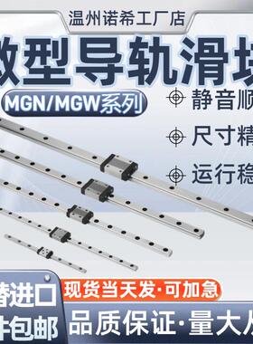 国产上银不锈钢微型直线 线导轨滑块滑轨MGN5C7C/9C/12C/15C3d印
