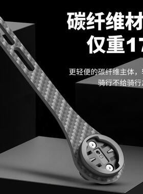 碳纤维公路山地自行车码表支架下挂单车灯一体把延长底座把立延伸