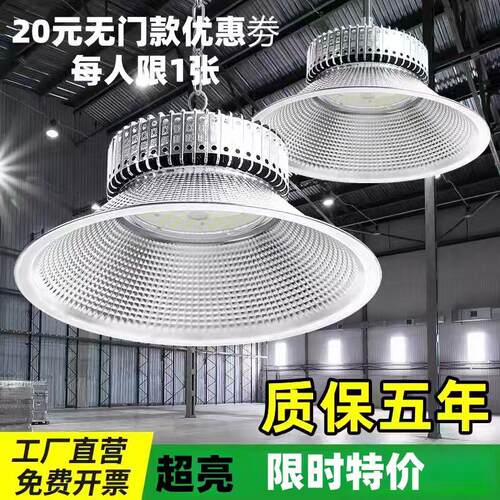 弘亚明超亮LED工矿灯厂房仓库车间照明100W200W300W商场工业吊灯