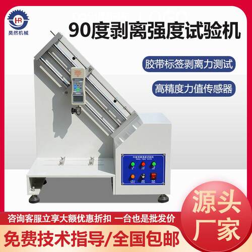 微机90度剥离强度试验机胶带不干胶标签保护膜极片剥离力测试仪