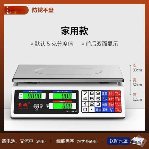 蓉城电子秤商用小型做生意家用30kg电子称菜卖菜摆摊公斤厨房其他