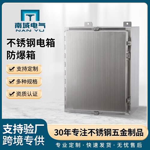 防爆配电箱控制箱304/316不锈钢粉尘气体防爆开关控制电柜防爆箱