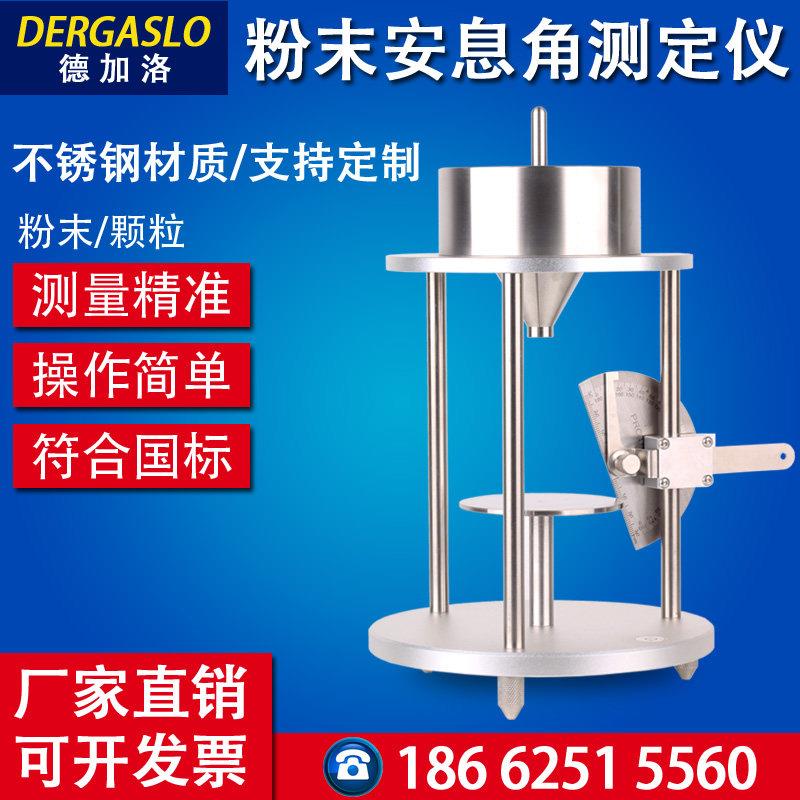 粉末安息角测定仪流动性粉尘颗粒测量仪装置休止角检测仪测试计器