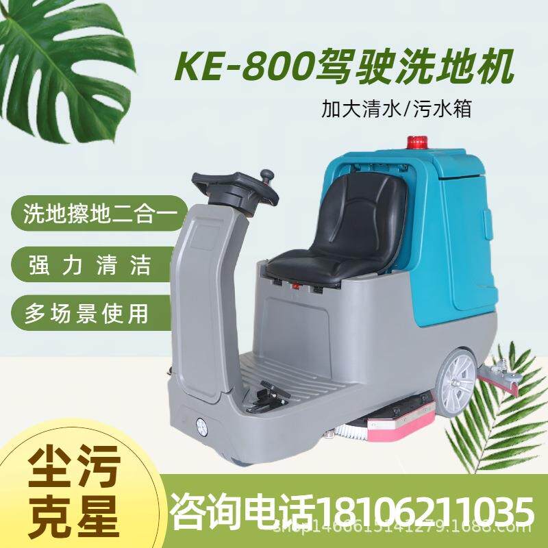 全自动驾驶电动洗地机商场超市工厂车间地下室车站医院学校清洁机