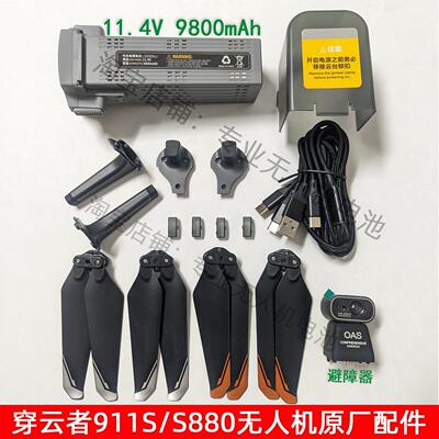 原厂911S S880 118S M80无人机机臂支架风叶脚架灯罩电池充电配件